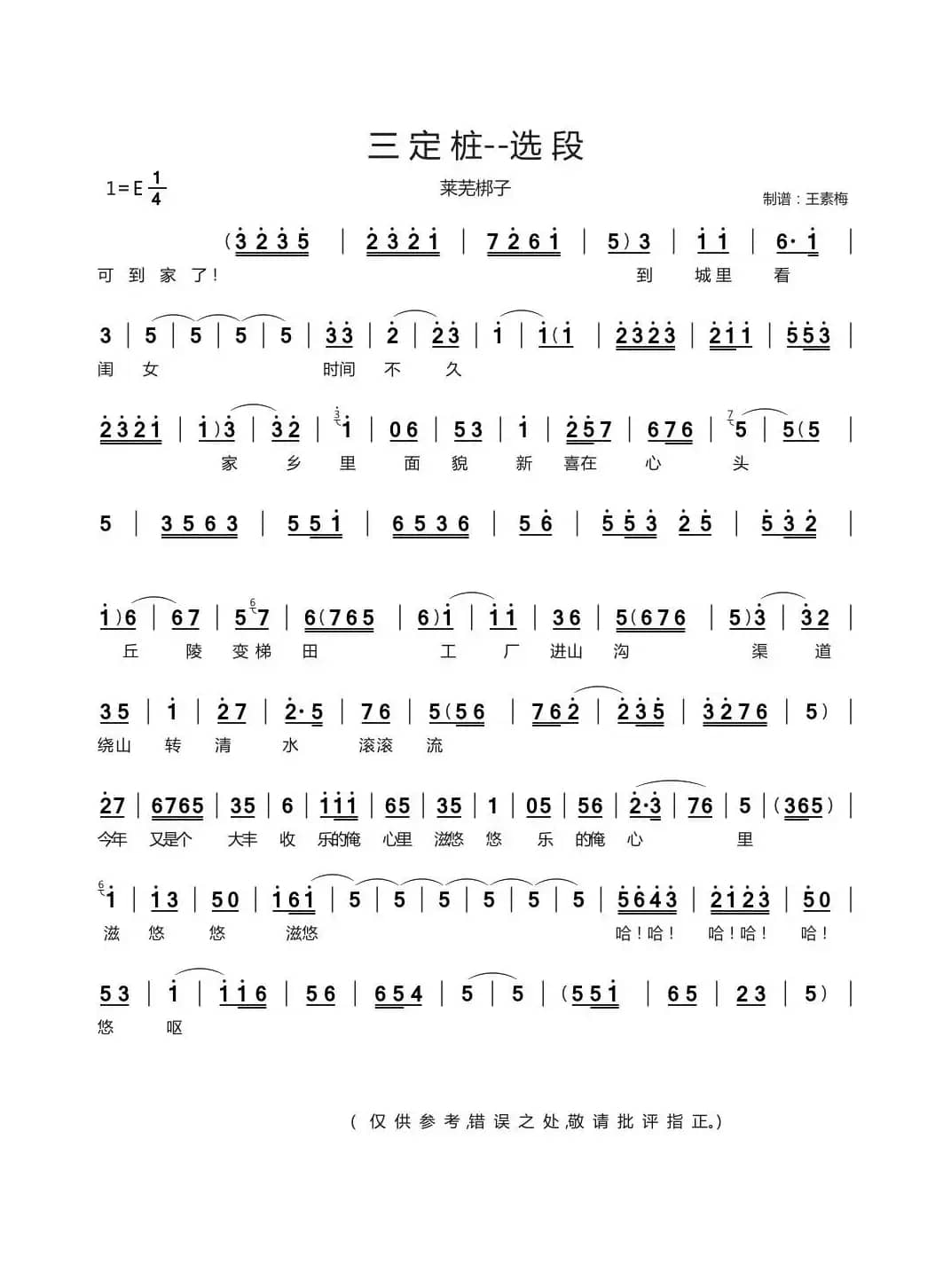 莱芜梆子《三定桩》选段