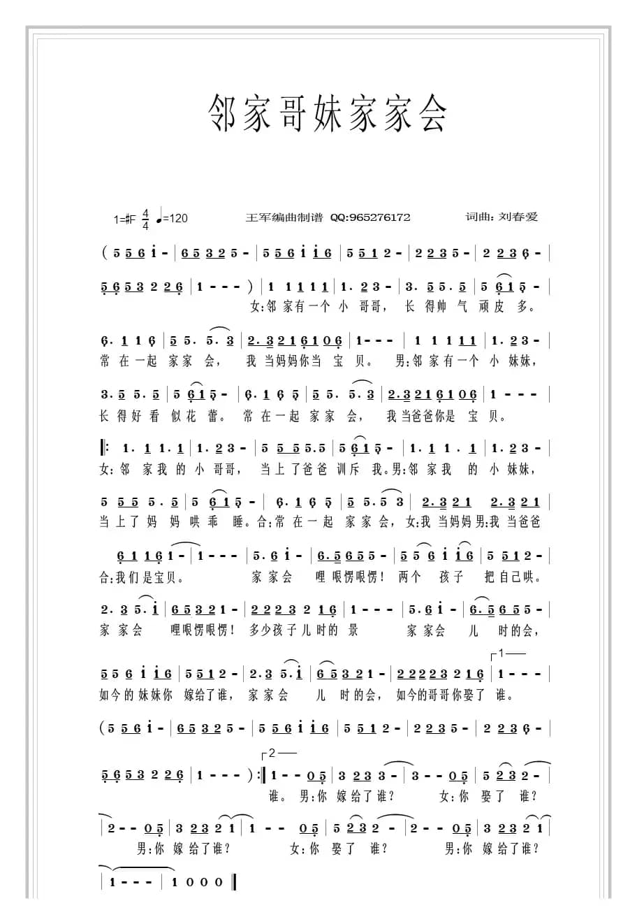 邻家哥妹家家会