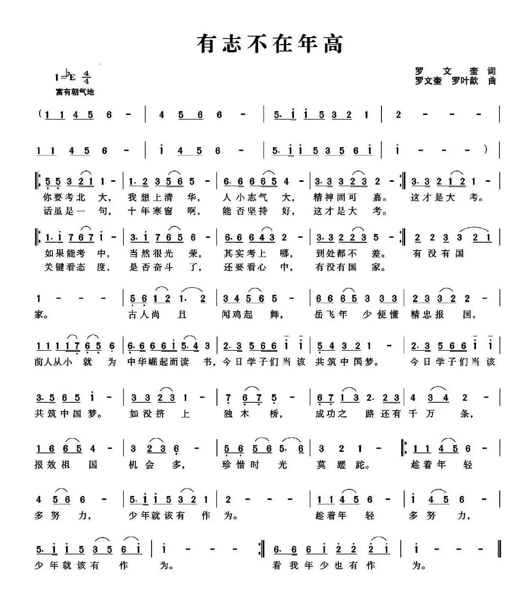 有志不在年高