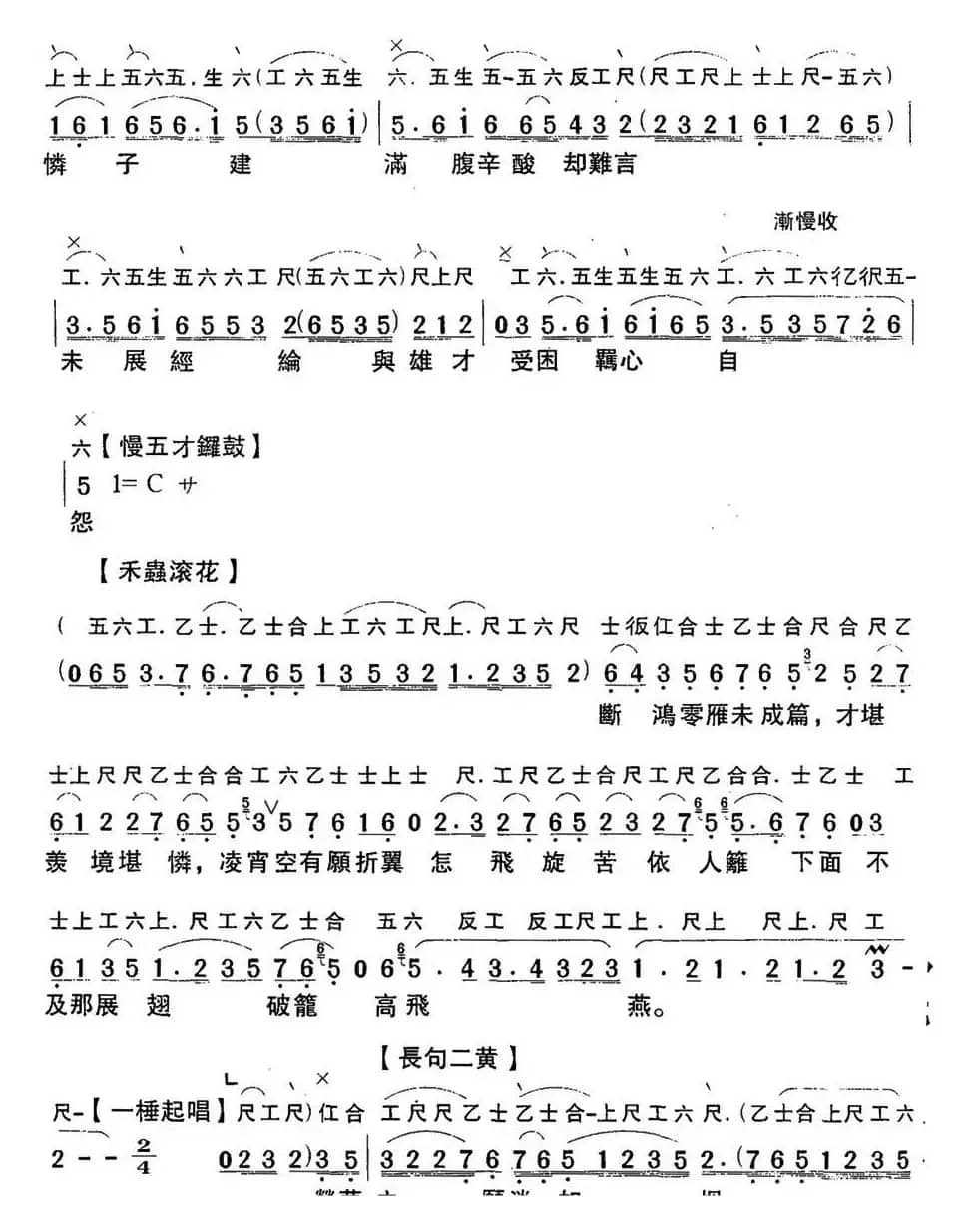 [粤曲]七步成诗 （工尺谱+简谱）