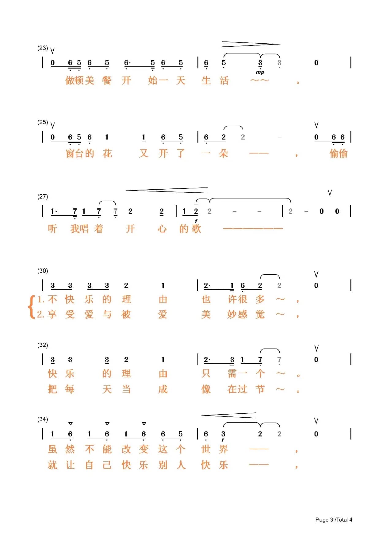 快乐（宿雨涵）