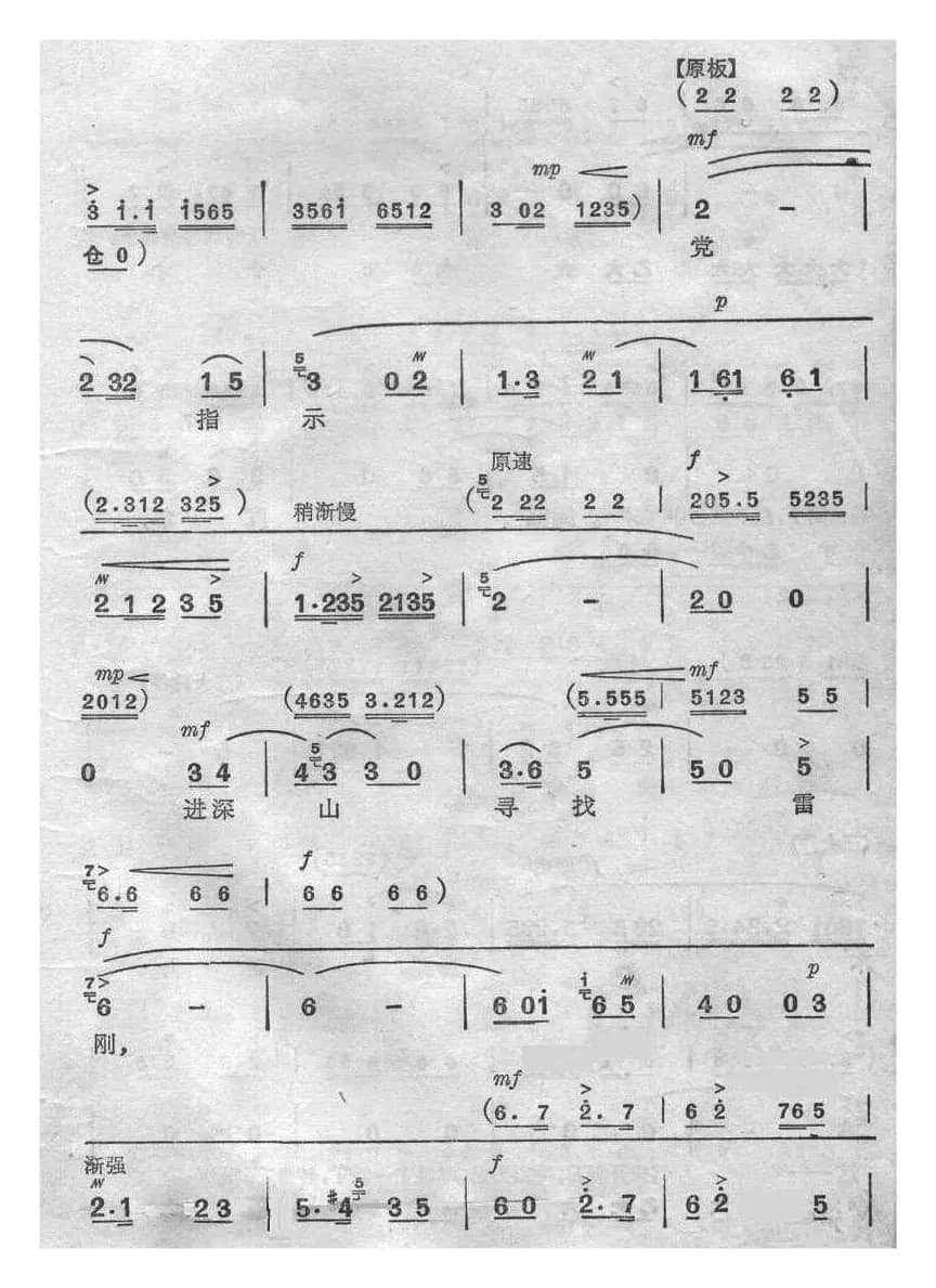 无产者（《杜鹃山》）