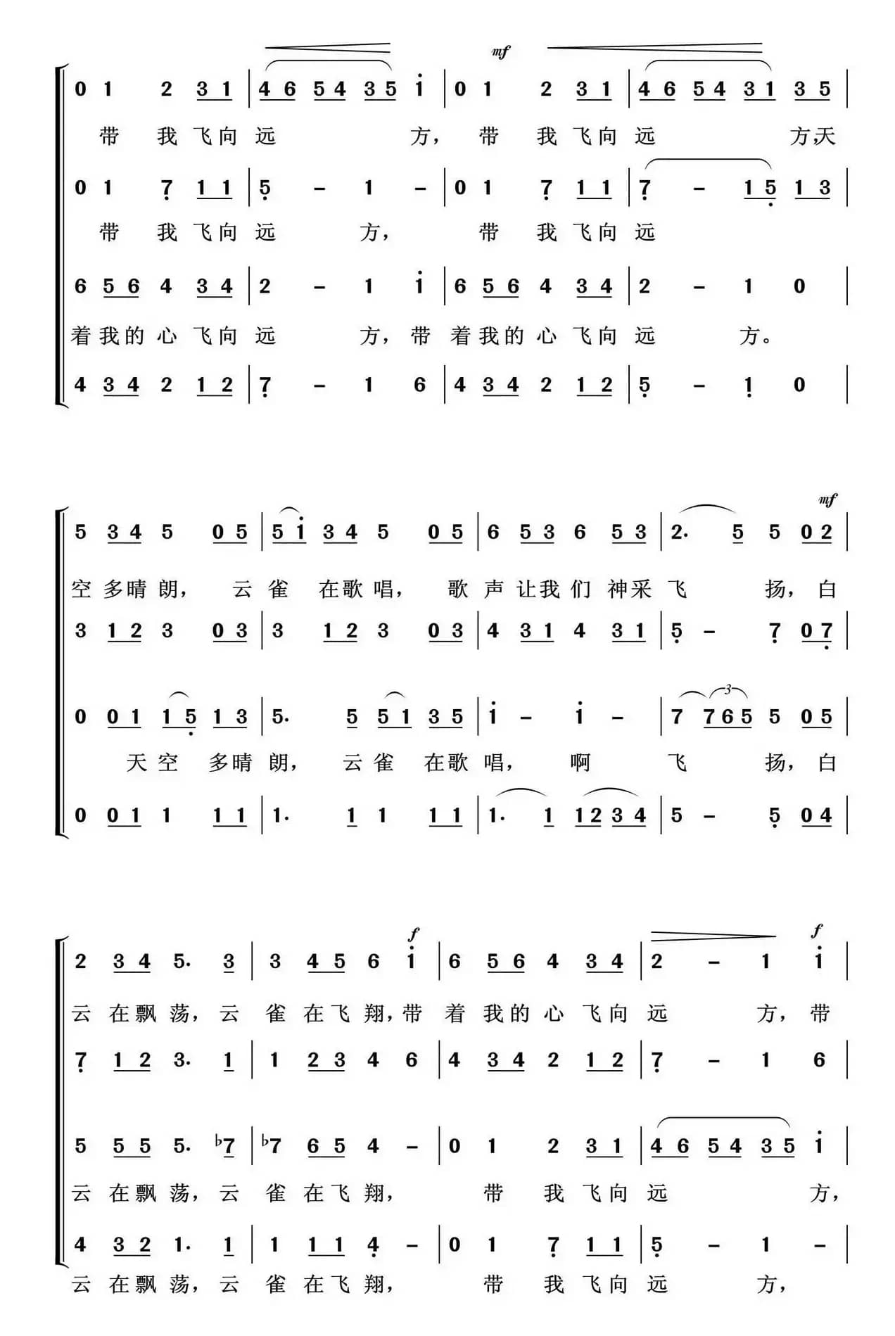 云雀（任钢制谱）