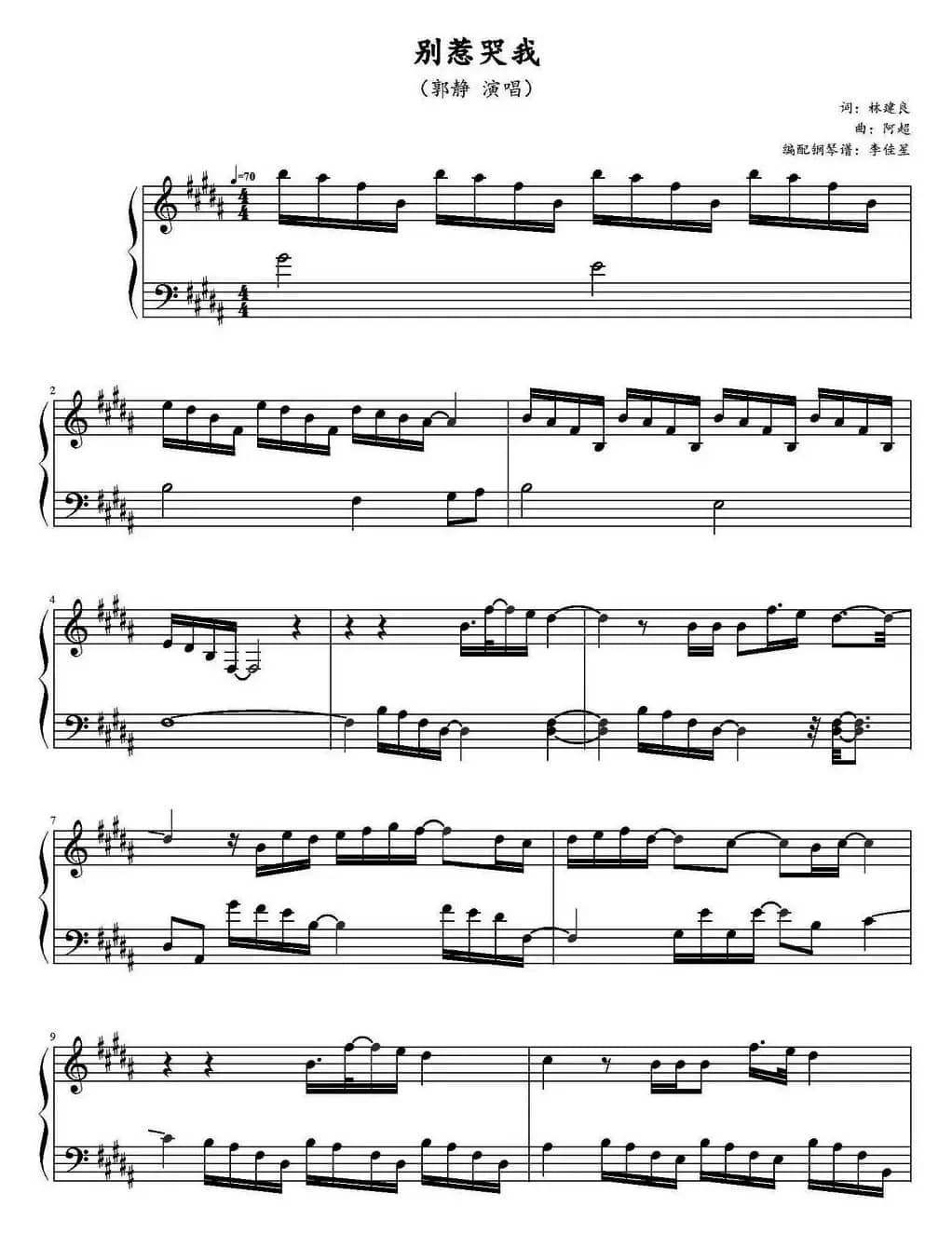 别惹哭我（《青丘狐传说》插曲）