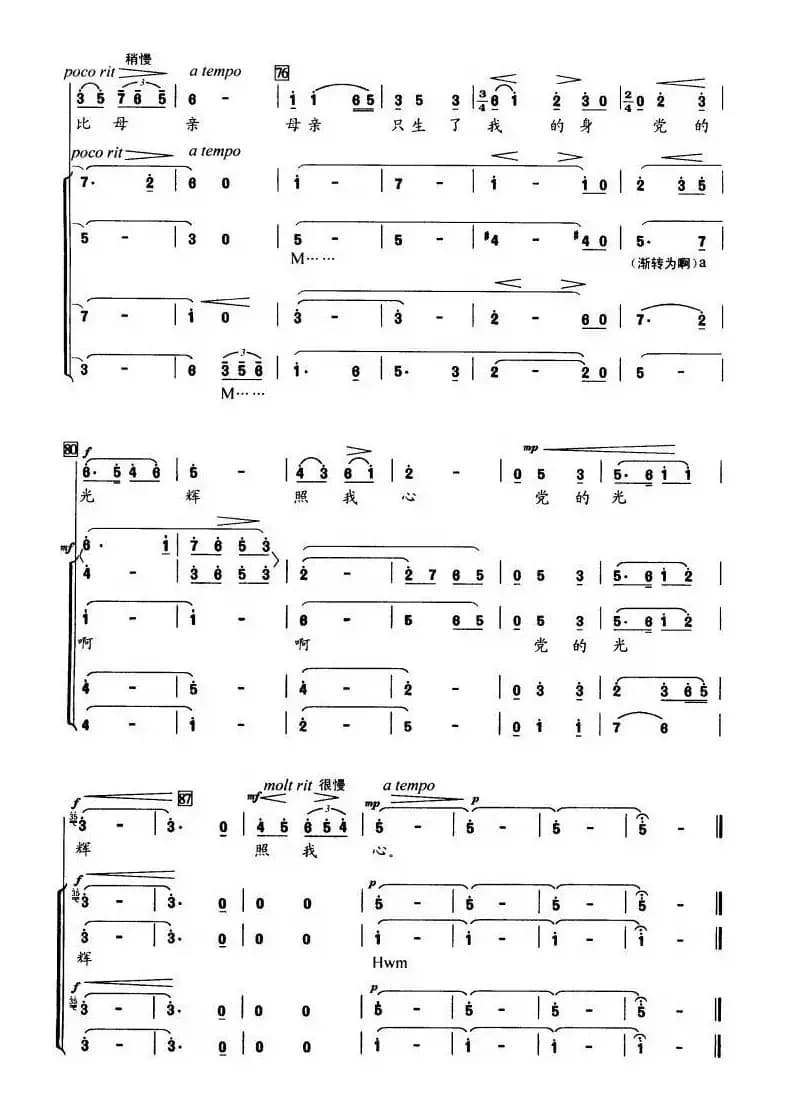 唱支山歌给党听