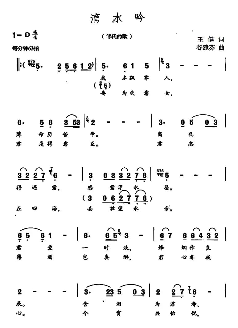 淯水吟（电视剧《三国演义》插曲）