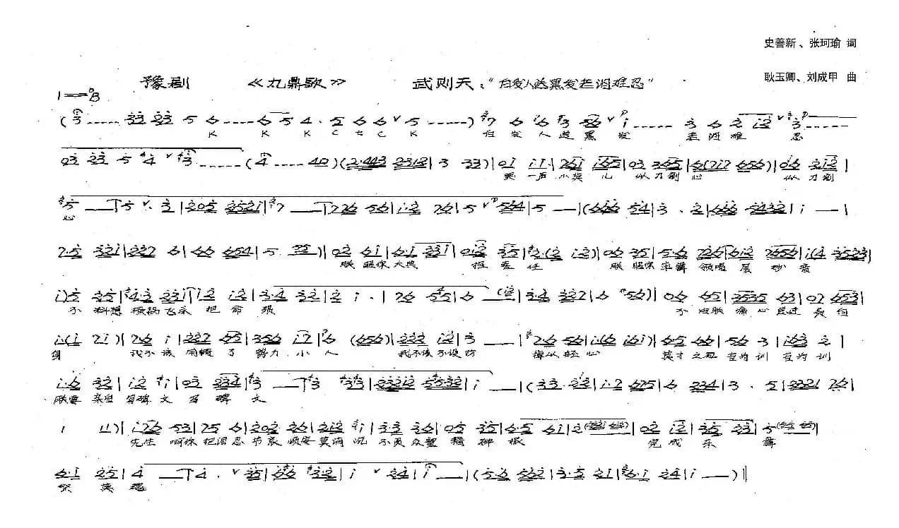 武则天：白发人送黑发老泪难忍（历史豫剧《九鼎歌》选段）