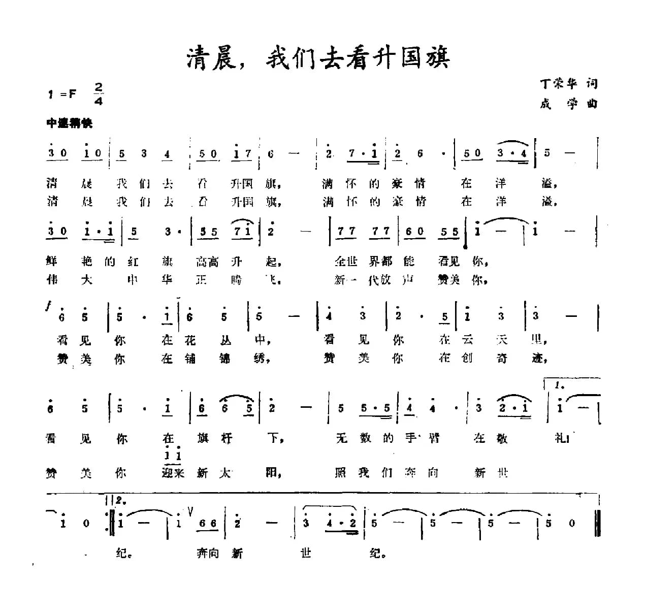 清晨，我们去看升国旗