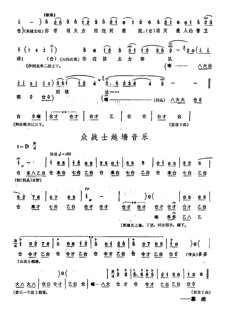 [桂剧]《沙家浜》第九场 突破