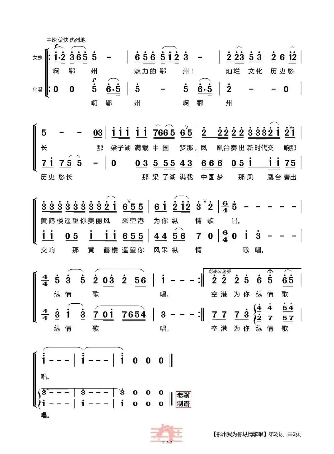 鄂州我为你纵情歌唱（作词:杜劲松 胡国光作曲: 胡国光）