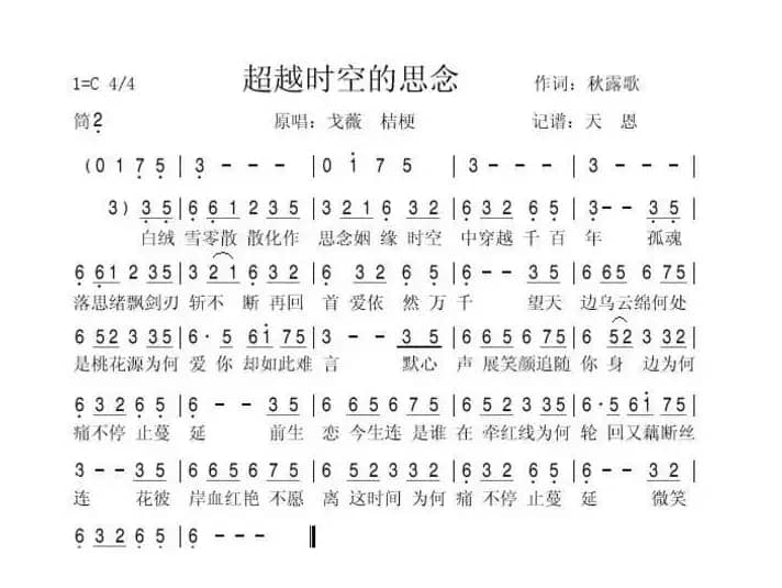 超越时空的思念