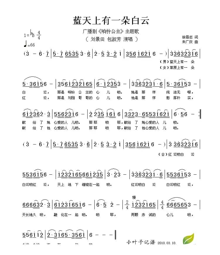 蓝天上有一朵白云（广播剧《响铃公主》主题歌）