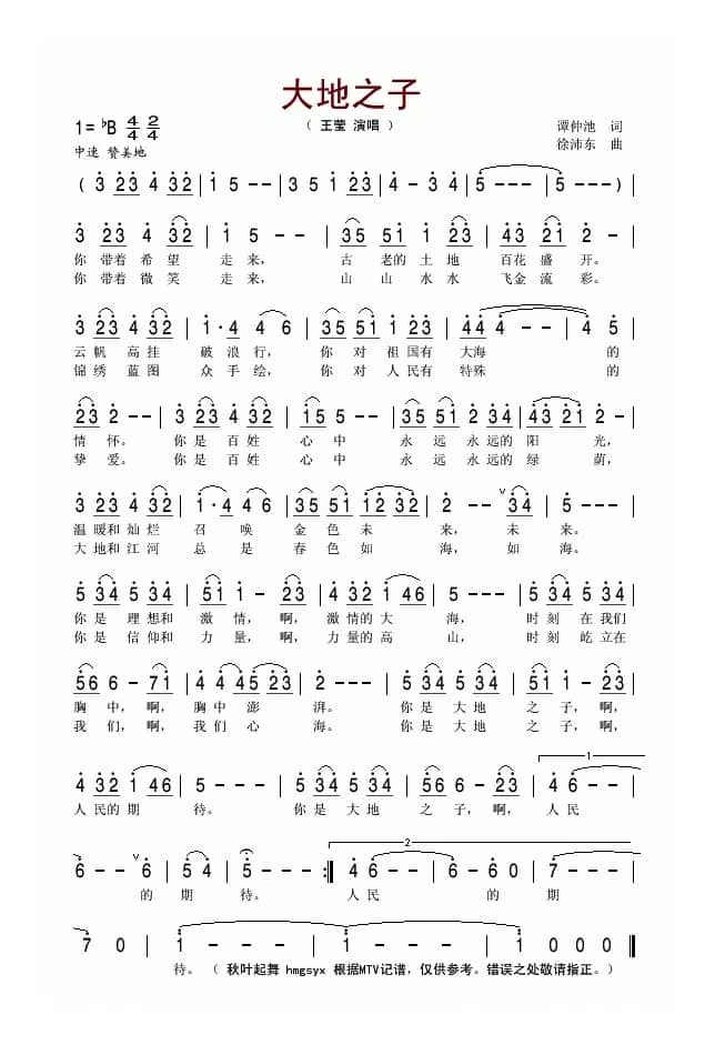 大地之子（谭仲池词 徐沛东曲）