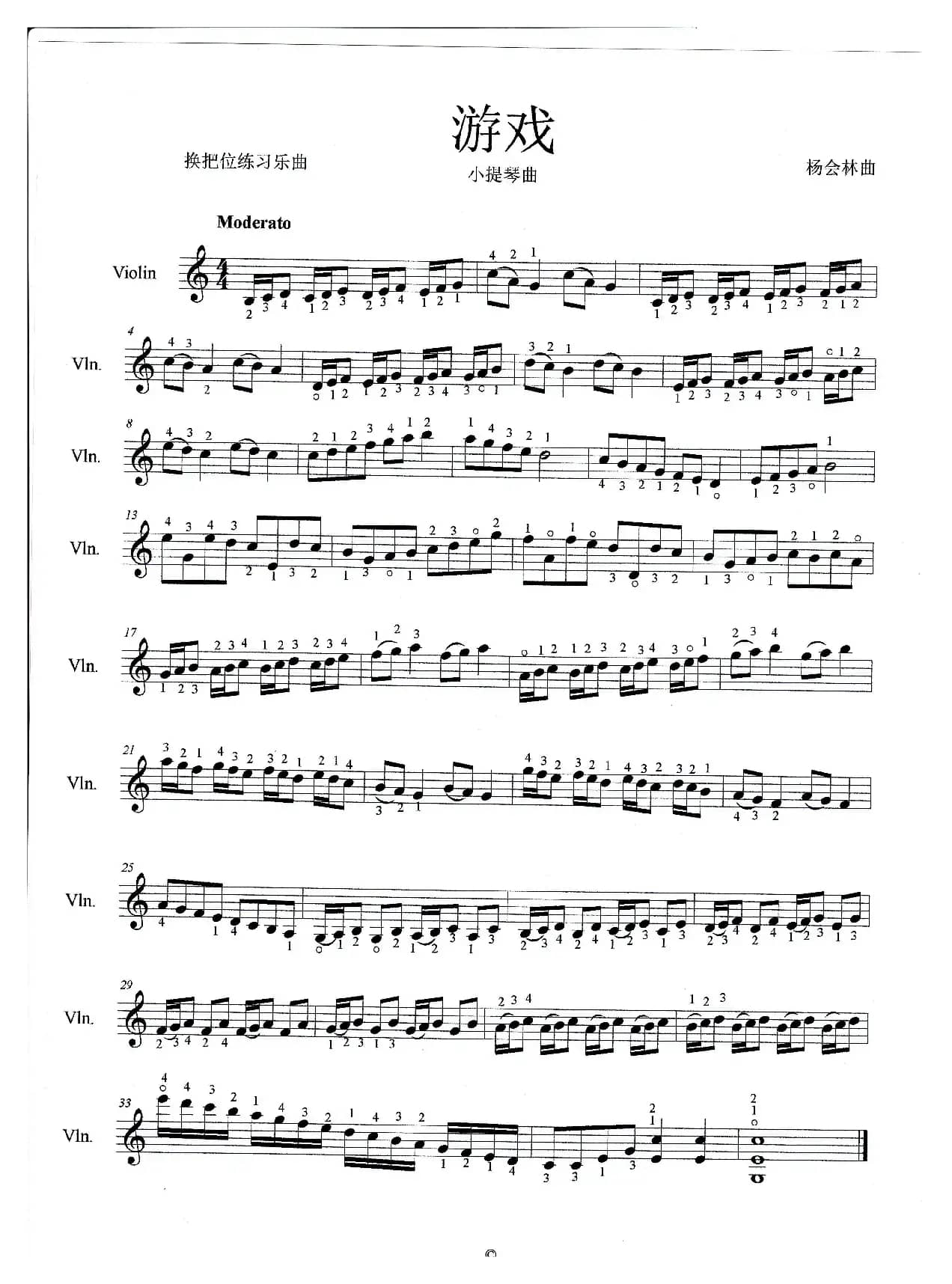 游戏（小提琴曲）