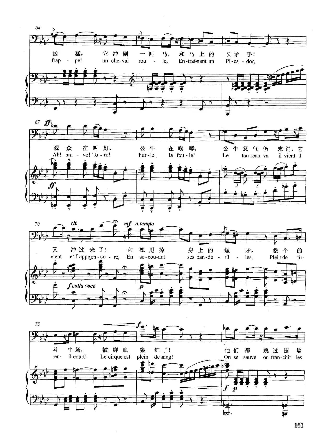 [法]斗牛士之歌（正谱）（选自歌剧《卡门》）