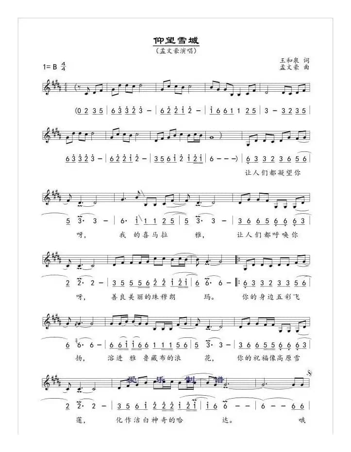 仰望雪域(线、简谱混排版)