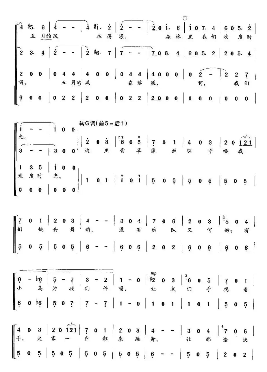 [奥] 春（合唱 ）