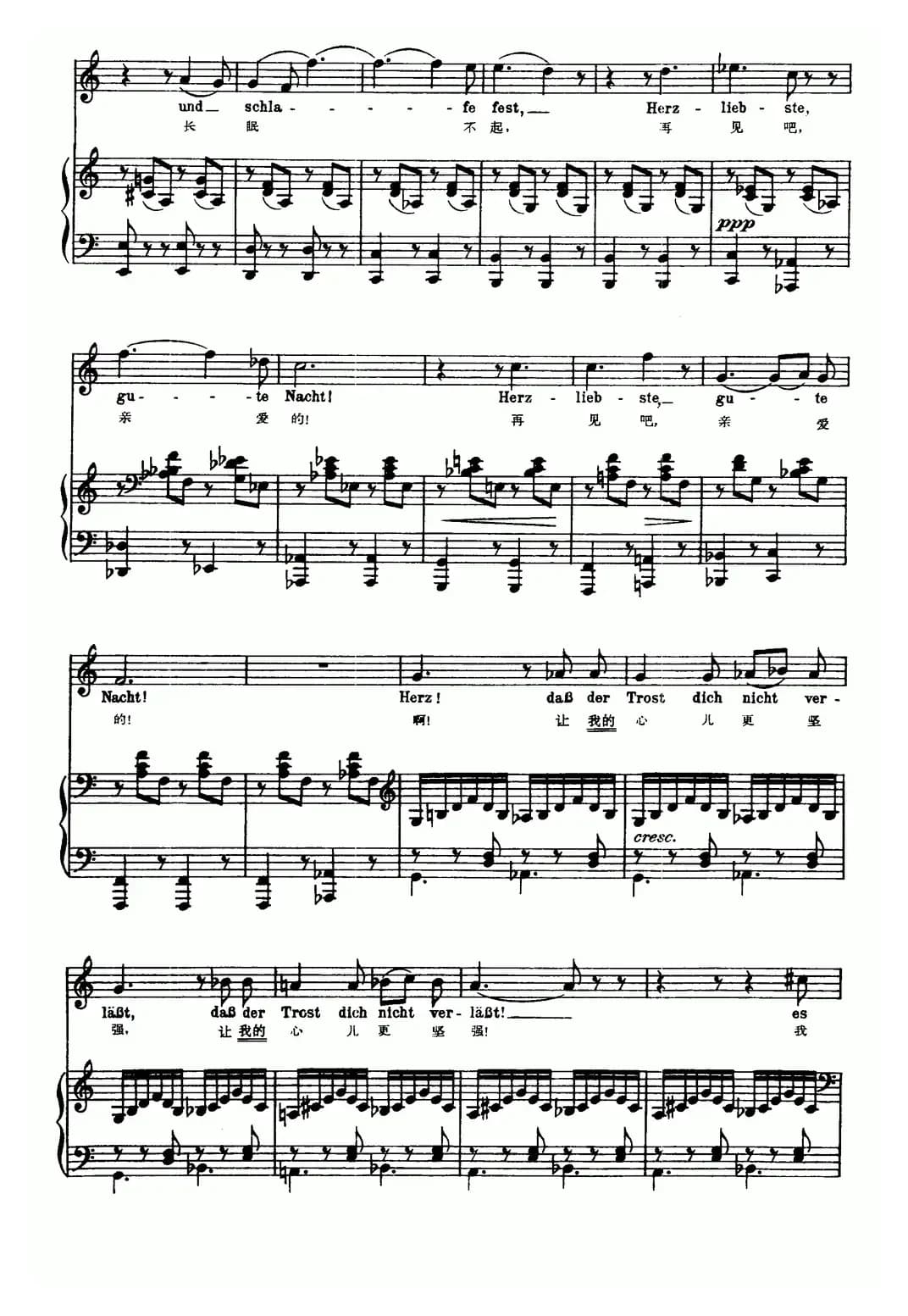 天鹅之歌 2、战士的预感（中外文对照、正谱）