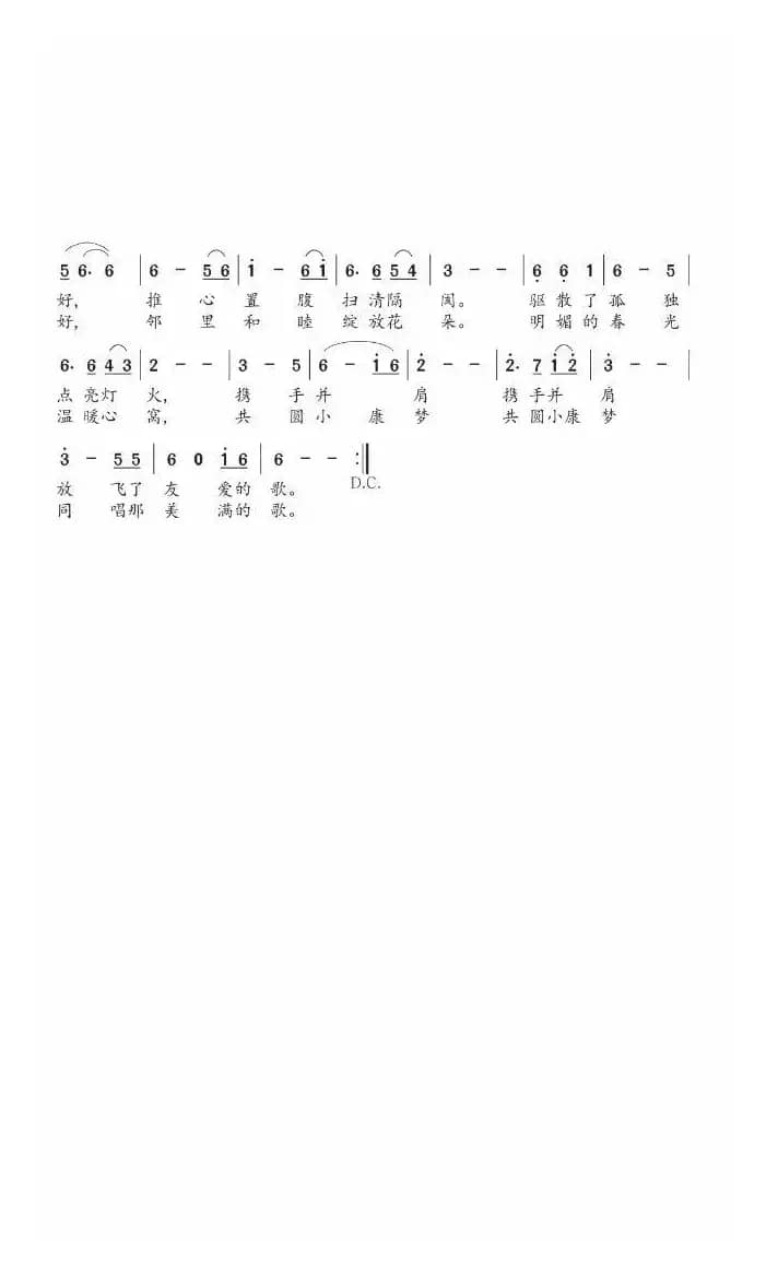 文明和谐的龙红格 （龙红格社区之歌）