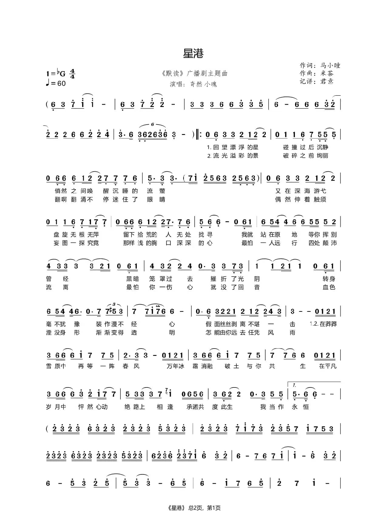 星港（《默读》广播剧主题曲）