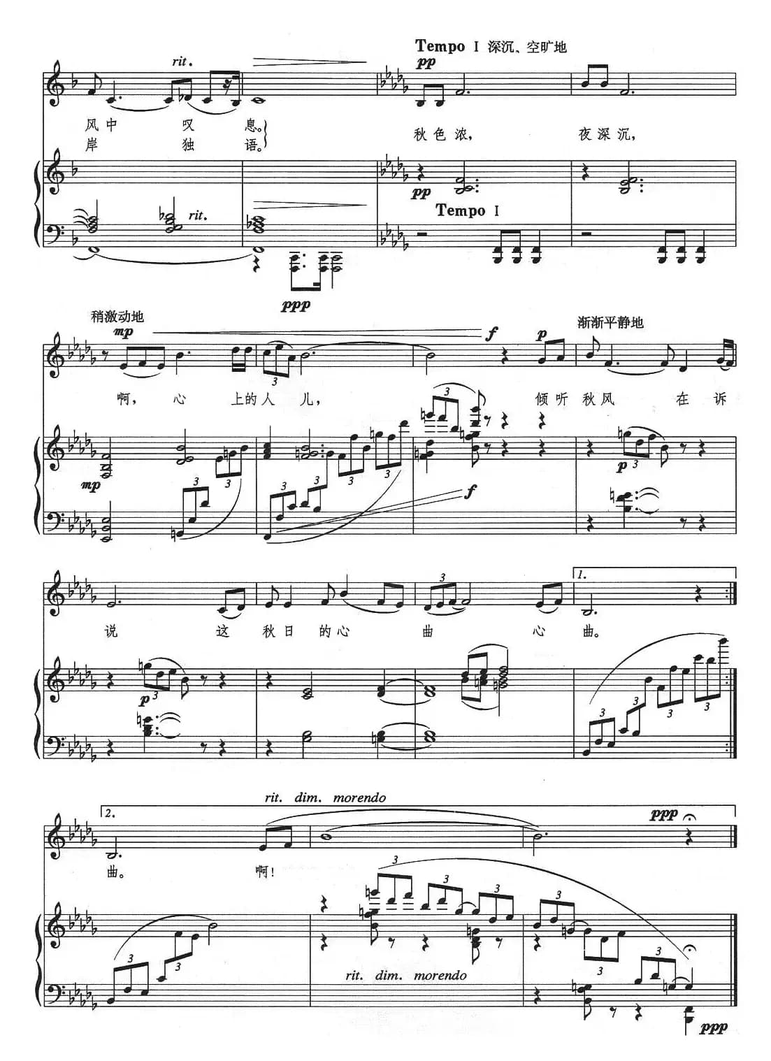 秋风在说（楚伊词 刘聪曲、正谱）