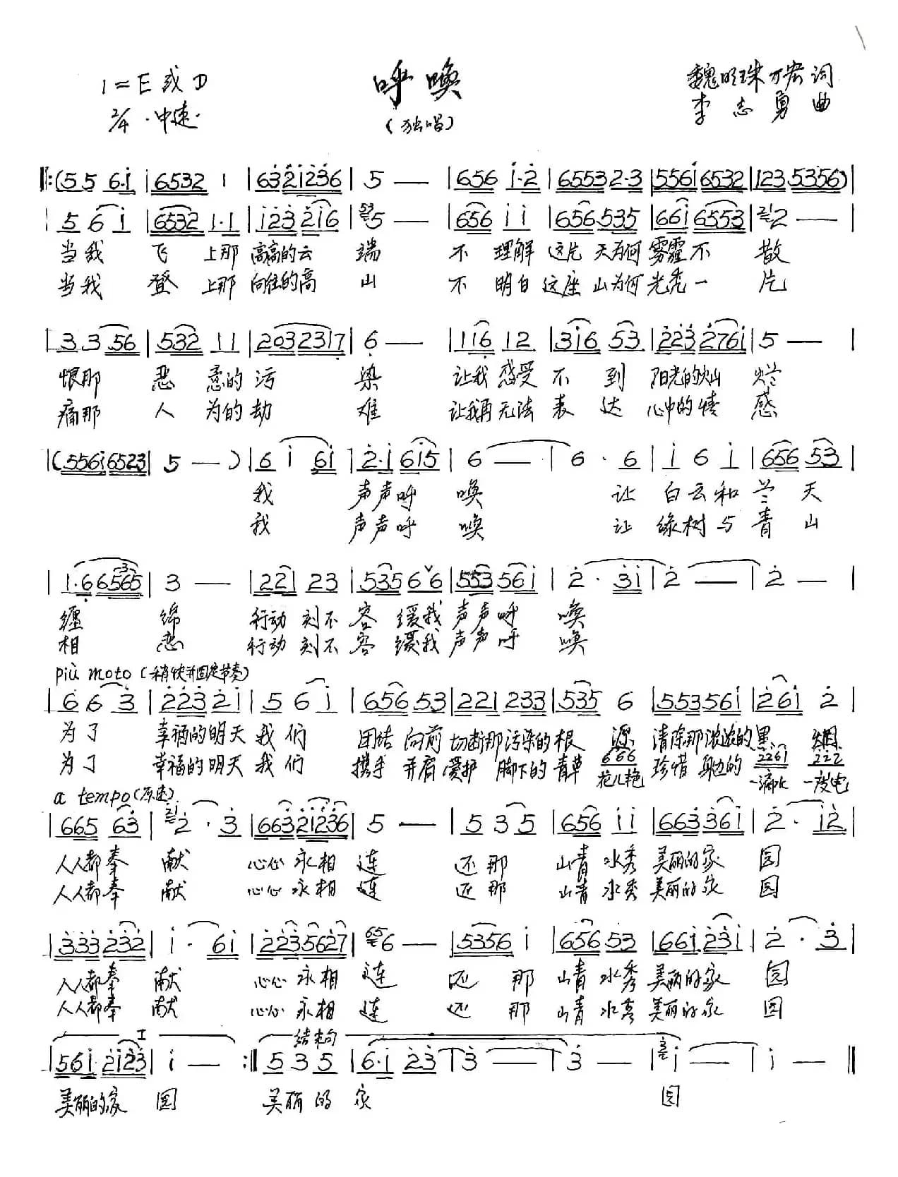 呼唤（魏明珠 万宏词 李志勇曲）