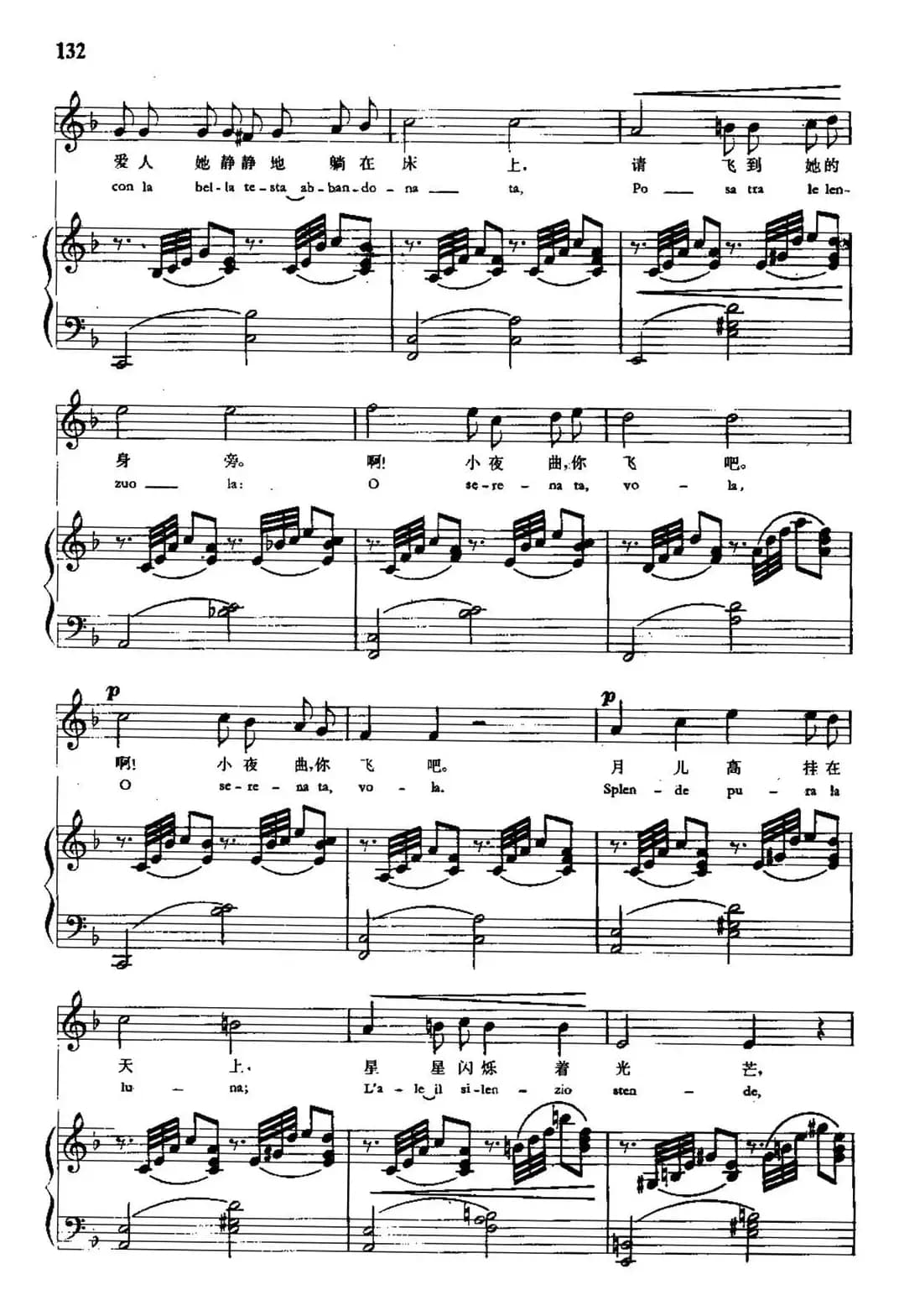 [意]小夜曲（F·P·托斯蒂作曲版）（中外文对照、正谱）