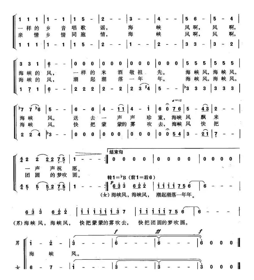 海峡风（王嘉桢词 刘璐、胡小环曲）