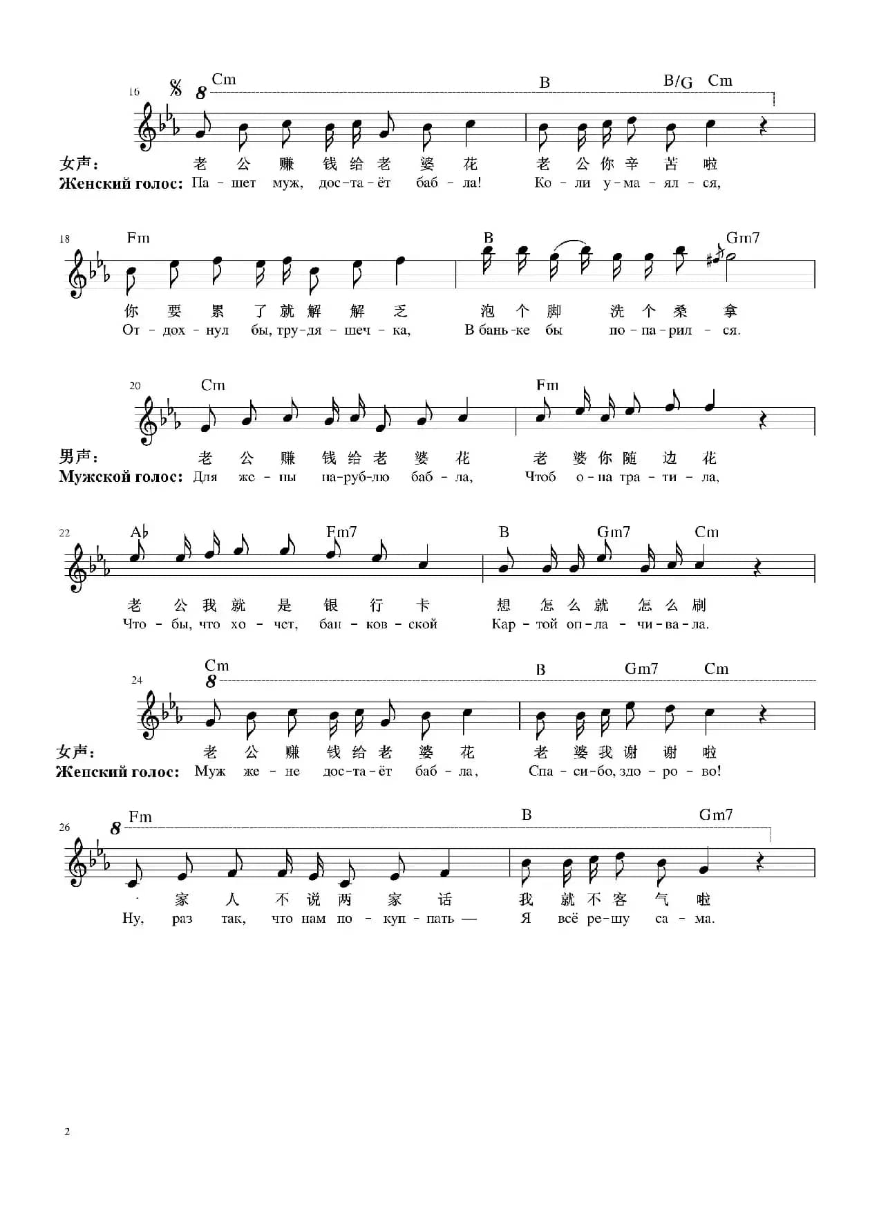 老公赚钱老婆花(中俄文版,吉他和弦)