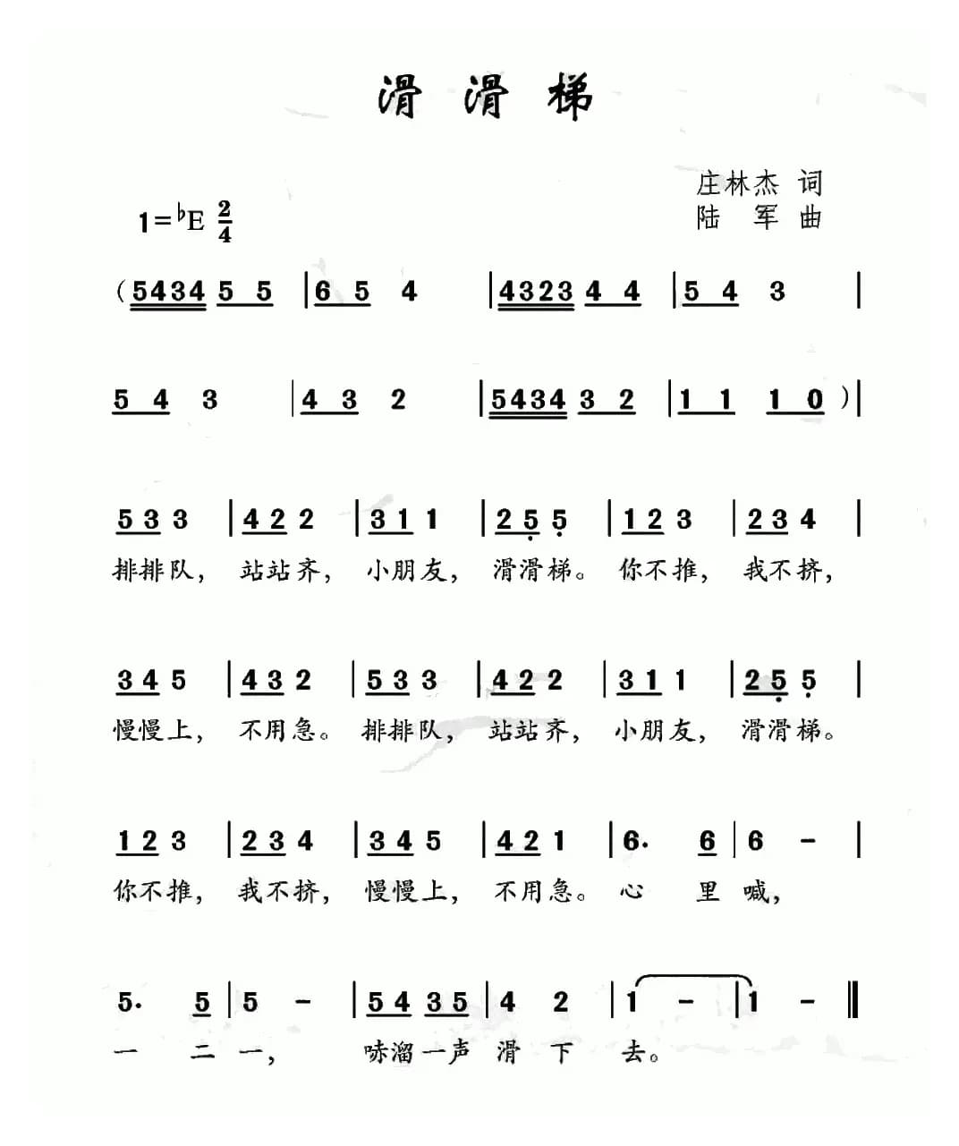 滑滑梯（庄林杰词 陆军曲）