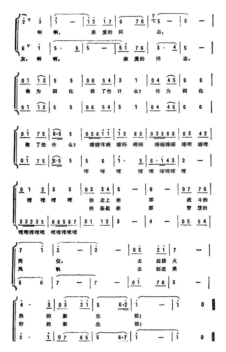 同志，你为四化做了些什么
