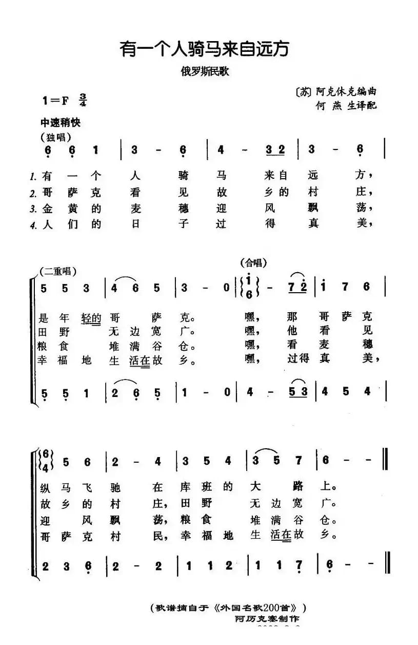 [俄]有一个人骑马来自远方