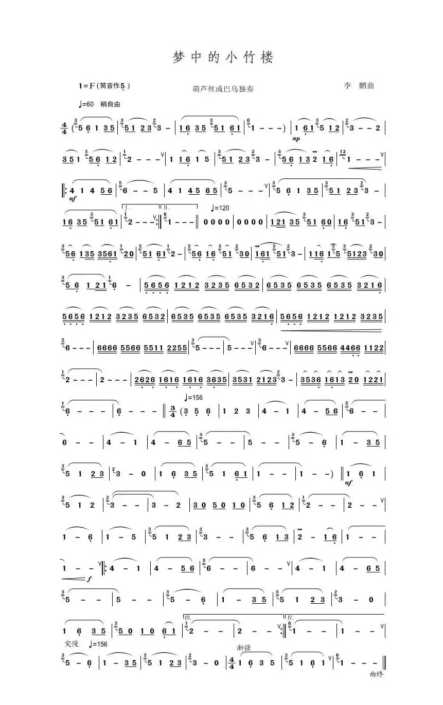 梦中的小竹楼（葫芦丝或巴乌独奏）