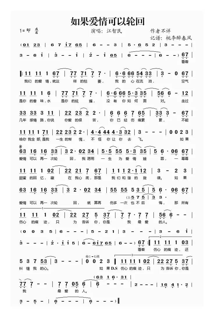 如果爱情可以轮回