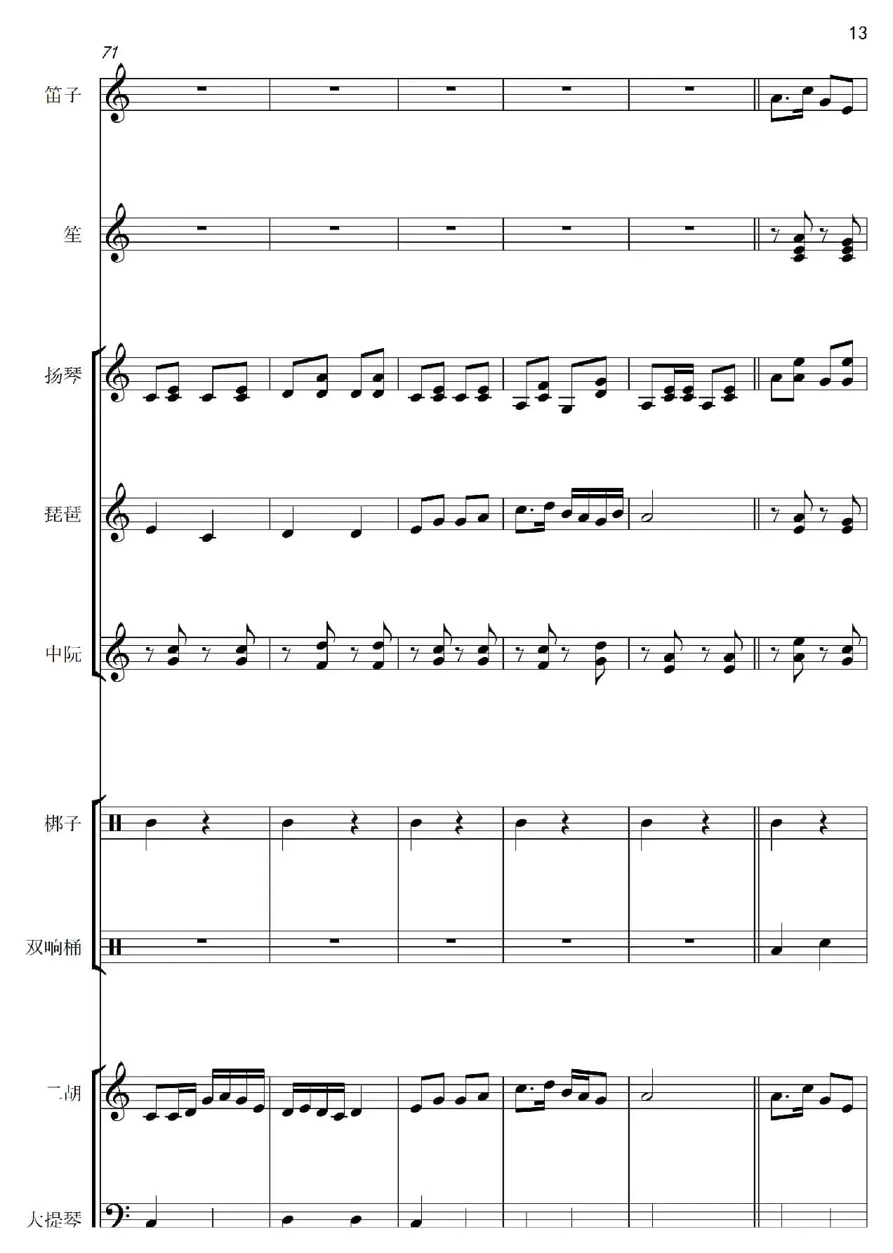 紫竹调（民乐合奏总谱）