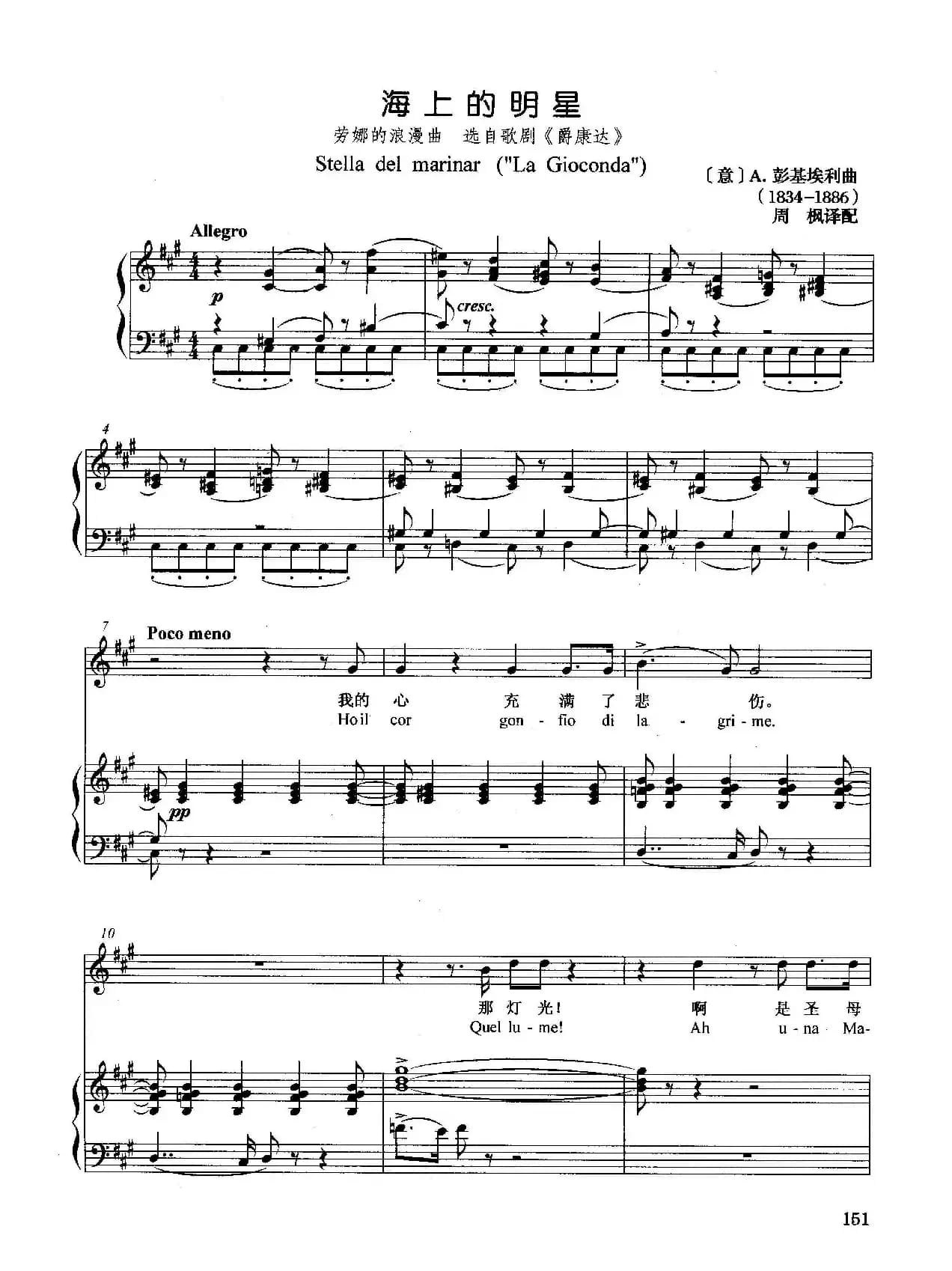 [意]海上的明星（正谱）（选自歌剧《爵康达》）