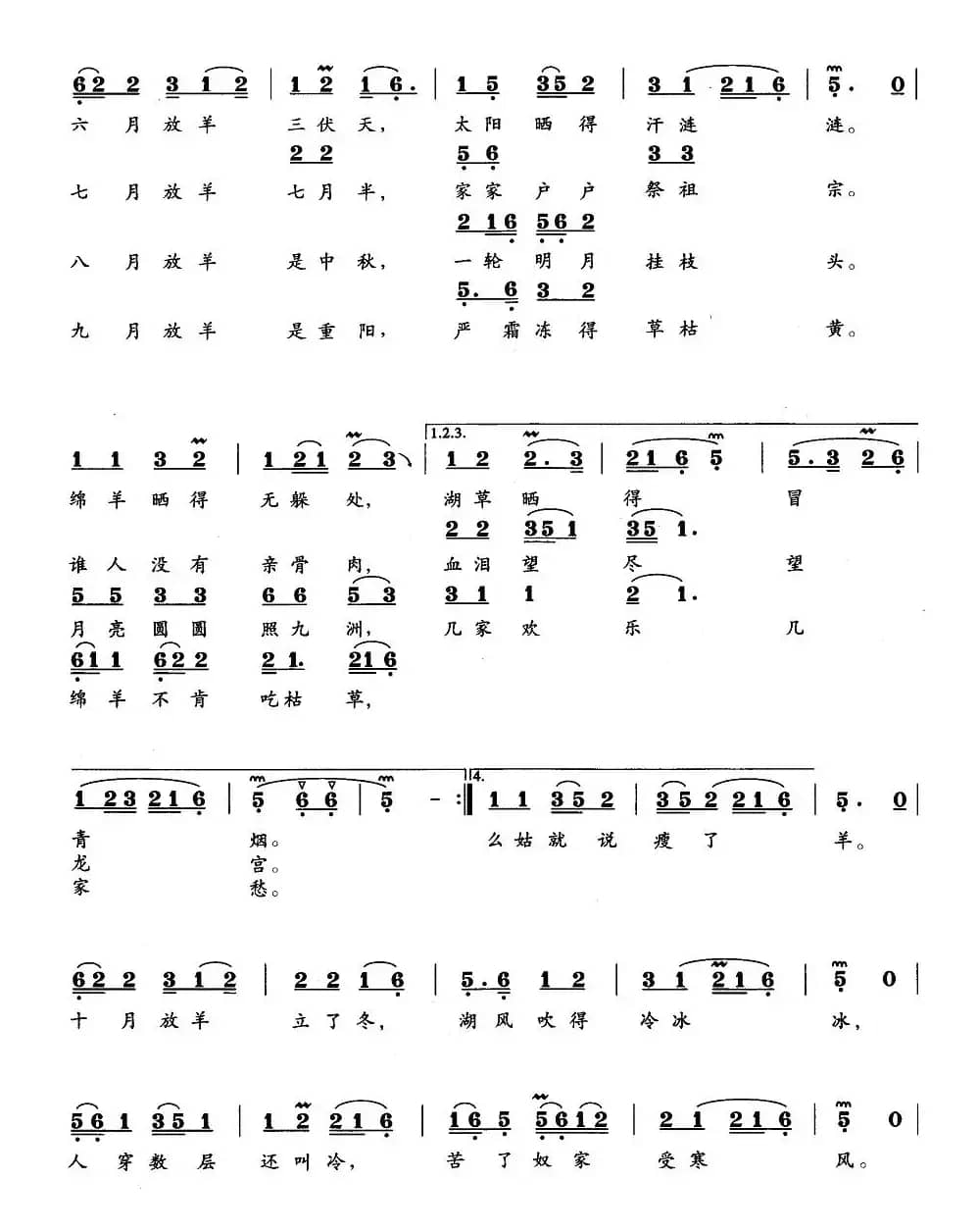 十二月放羊（《八百里洞庭》龙三公主唱段）