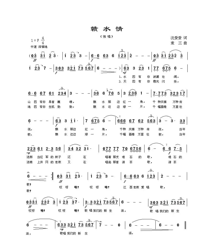 赣水情（女声独唱）