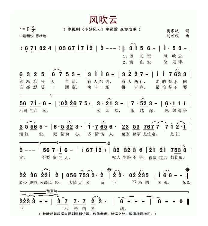 风吹云（电视剧《小站风云》主题歌）