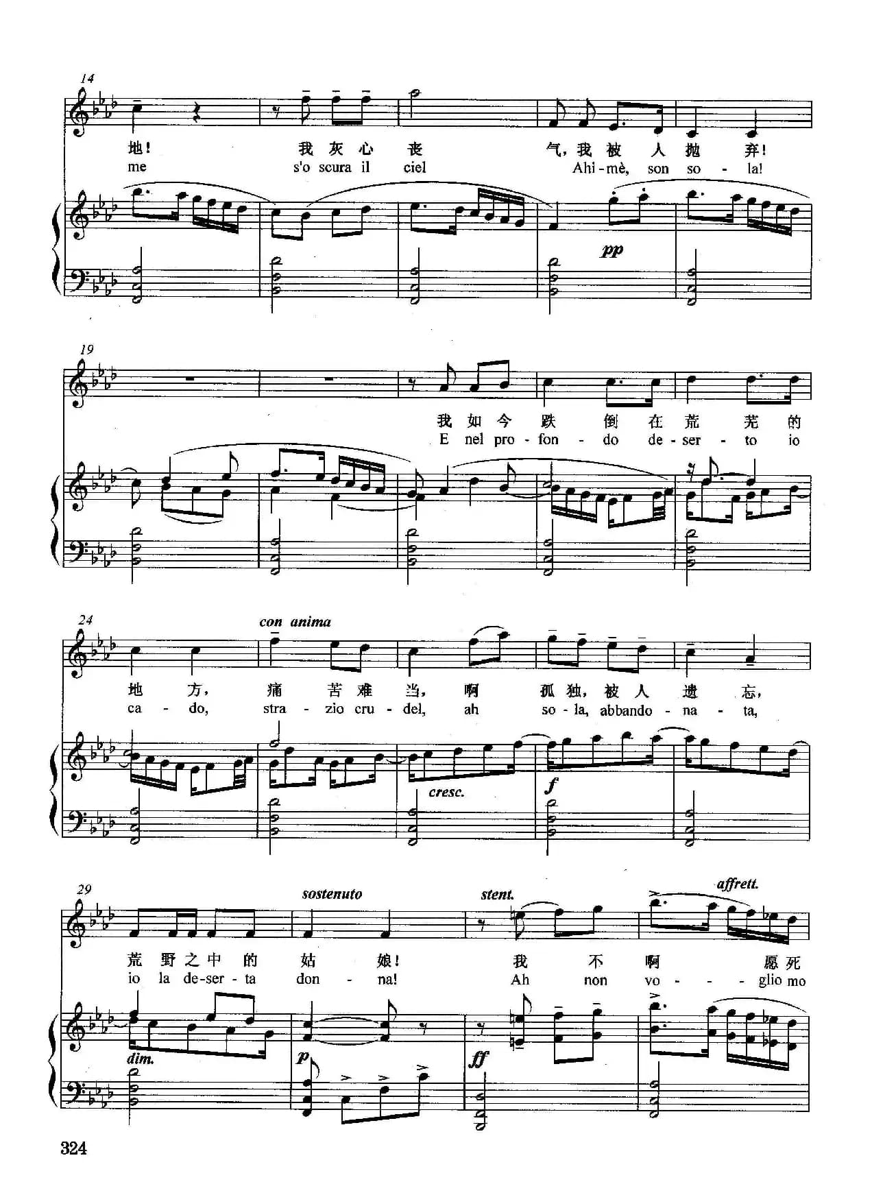 [意]孤独，我堕落，被人抛弃（正谱）（选自歌剧《曼侬·莱斯科》）