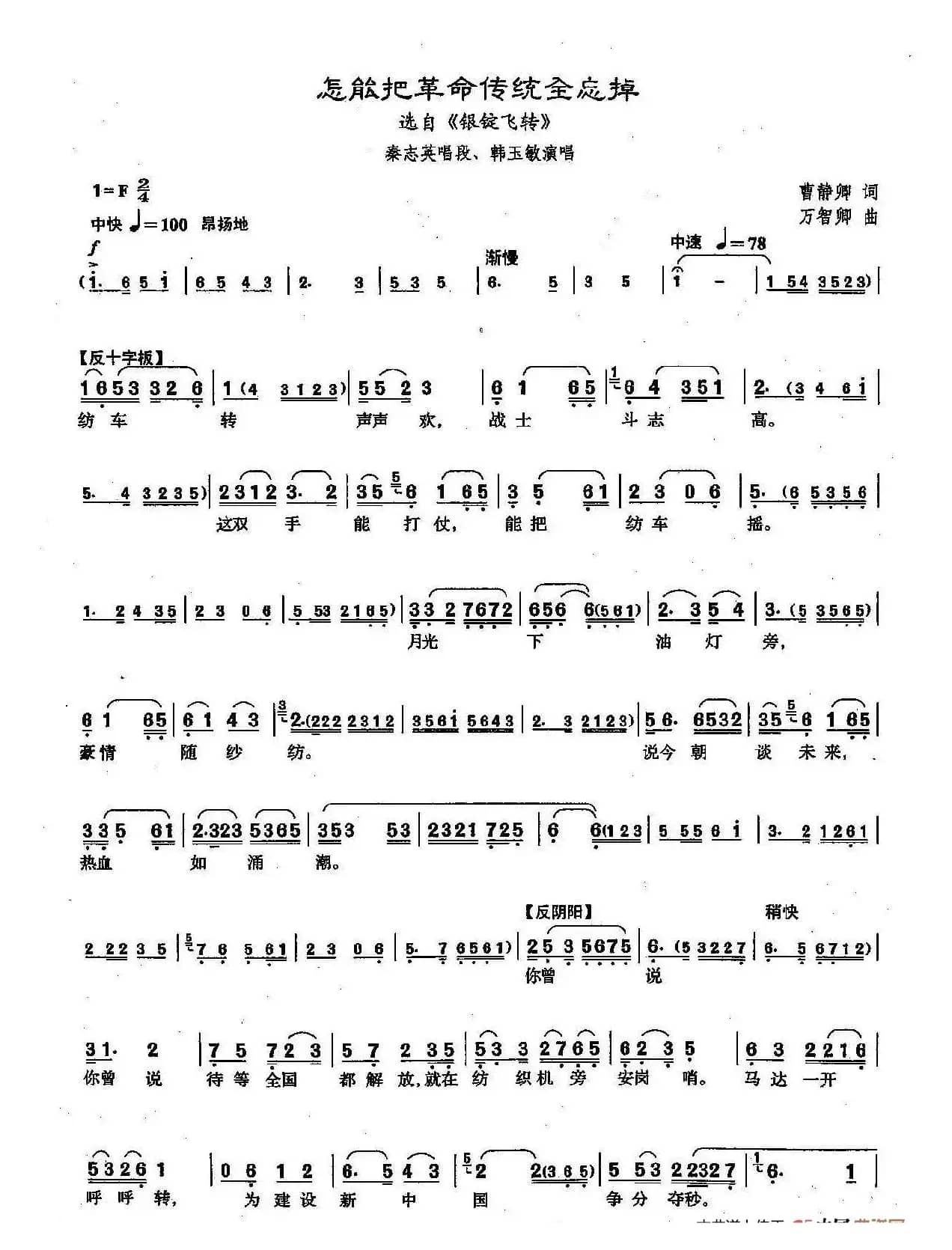 [沪剧]43怎能把革命传统全忘掉（选自《银锭飞转》）