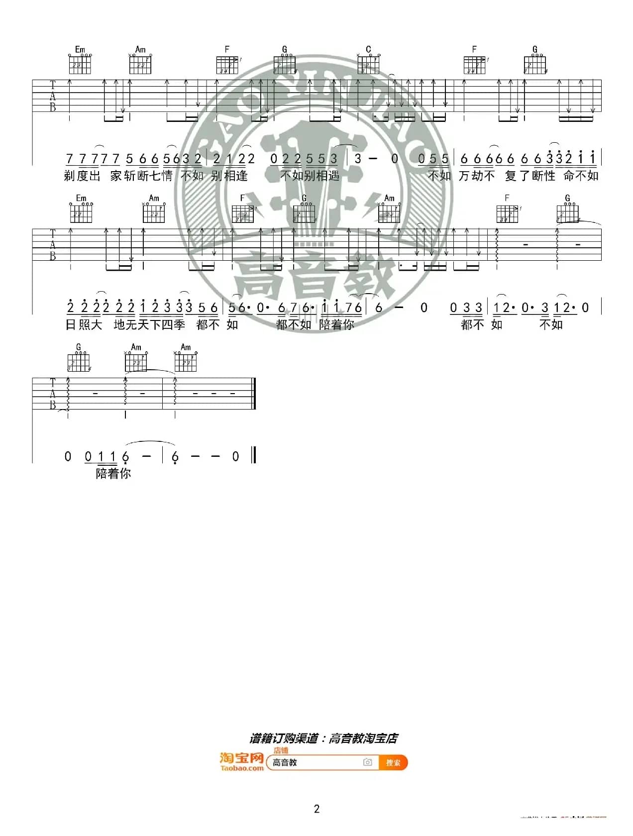 《姬和不如》吉他谱C调精华版 隔壁老樊 高音教编配