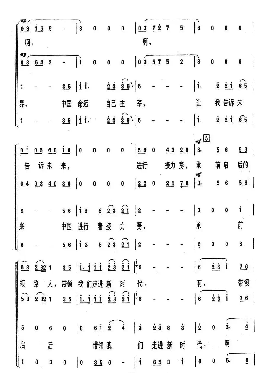 走进新时代（司徒汉编合唱版）