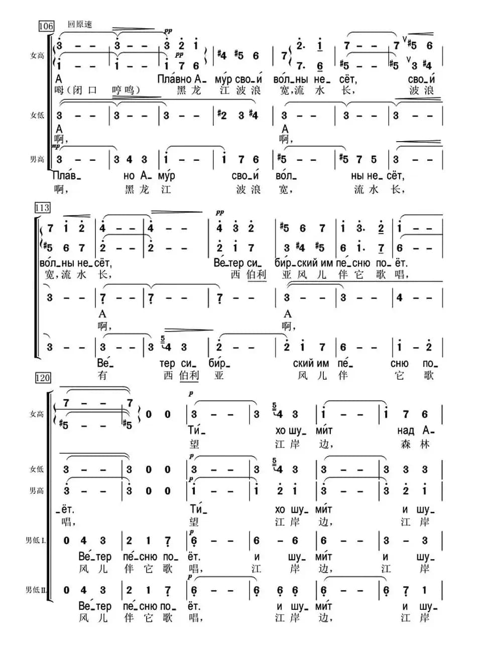 [俄] 黑龙江之波（混声合唱、中俄文对照版）
