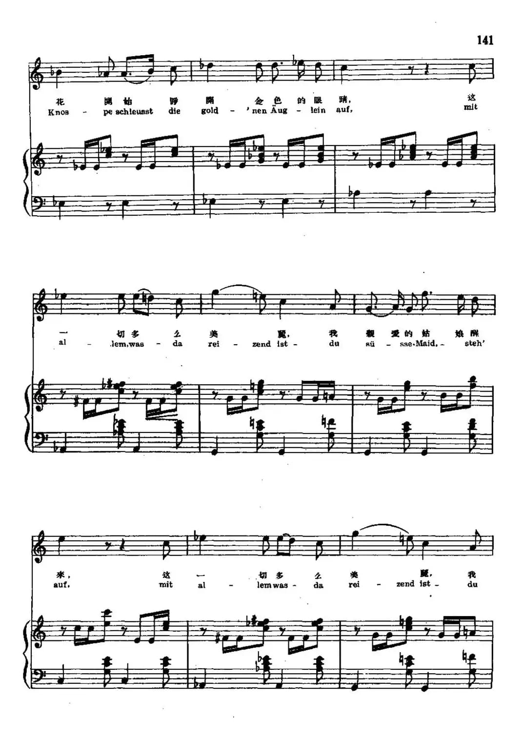 [英、奥] 听，听，云雀（中外文对照、正谱）