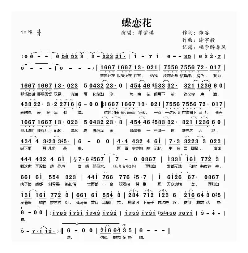 蝶恋花（维谷词 谢宇毅曲）