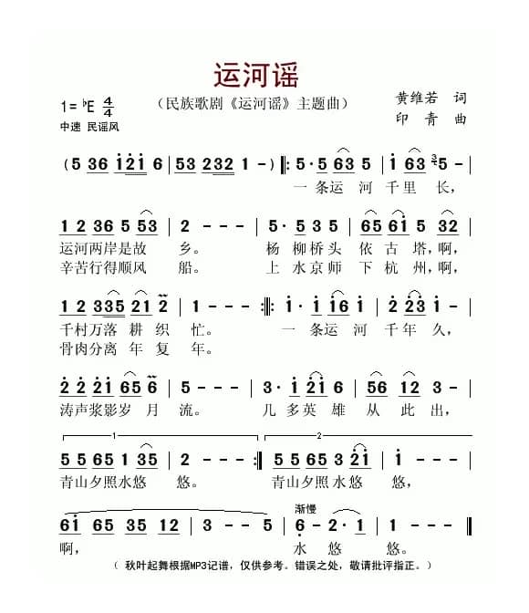运河谣(民族歌剧《运河谣》主题曲)