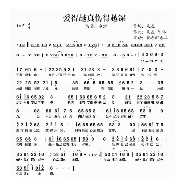 爱得越真伤得越深