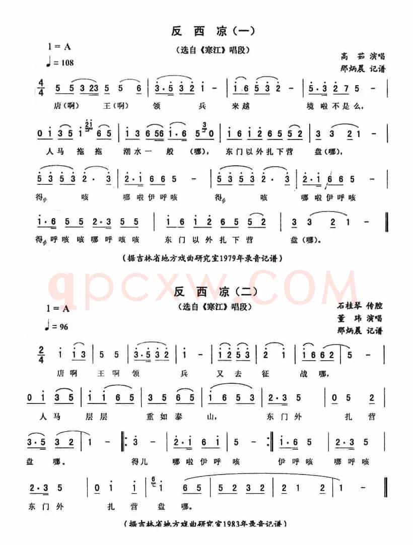 反西凉（《寒江》唱段）