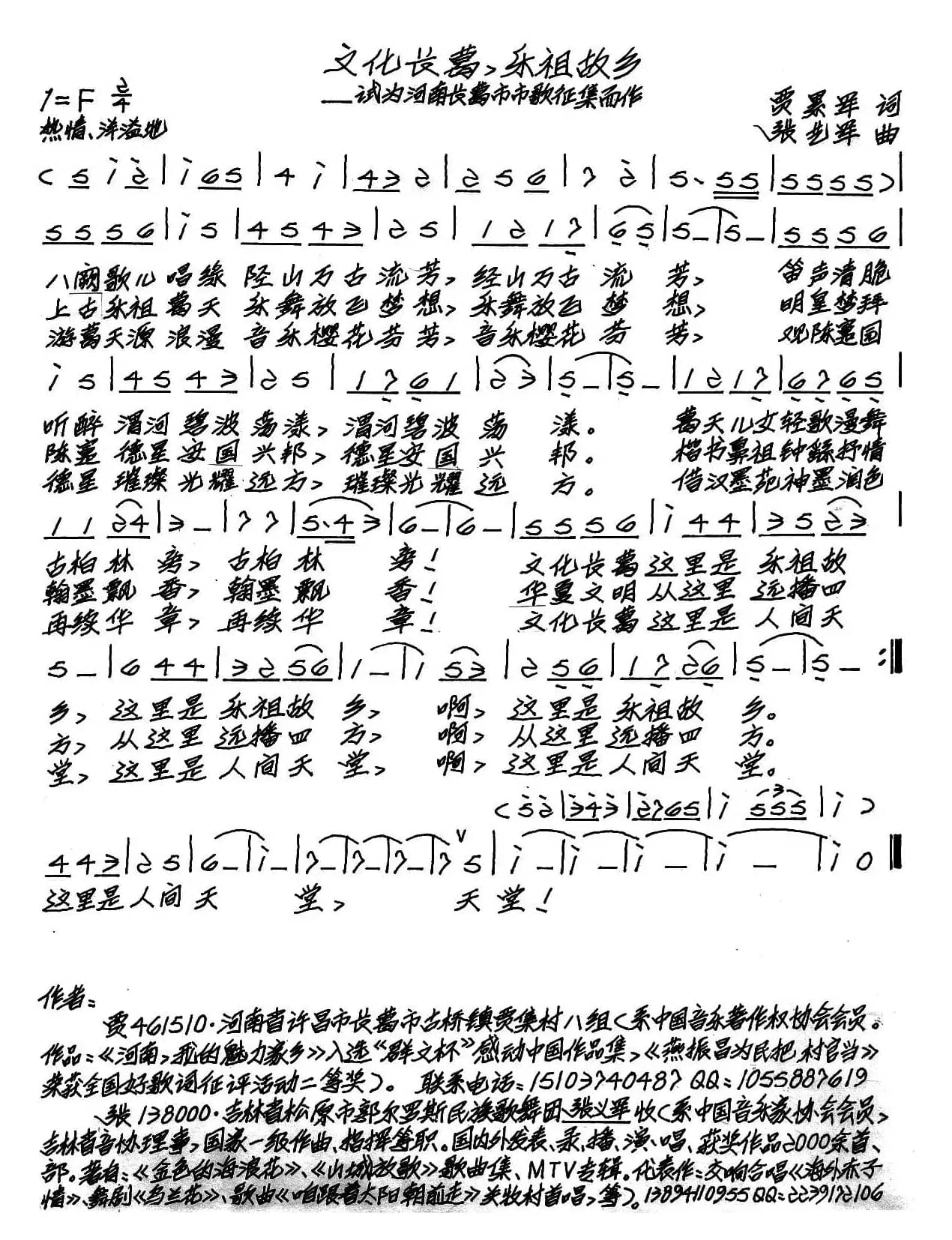 文化长葛，乐祖故乡